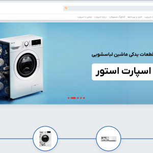 فروشگاه اسپارت استور