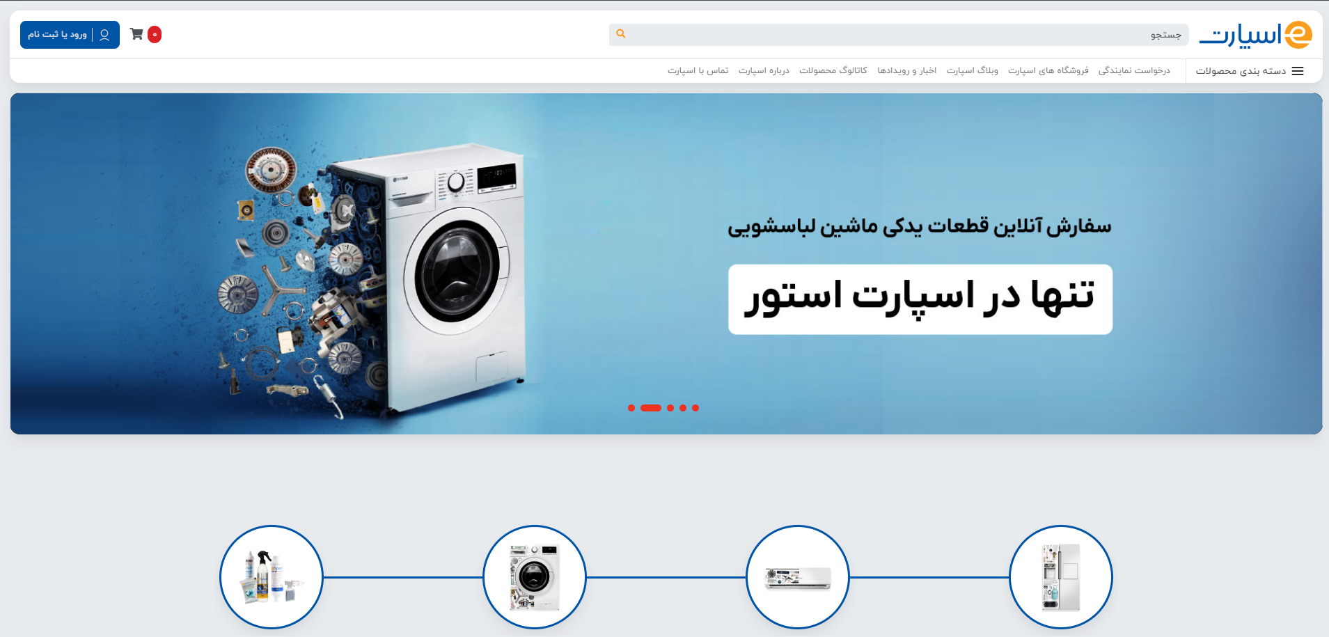 فروشگاه اسپارت استور